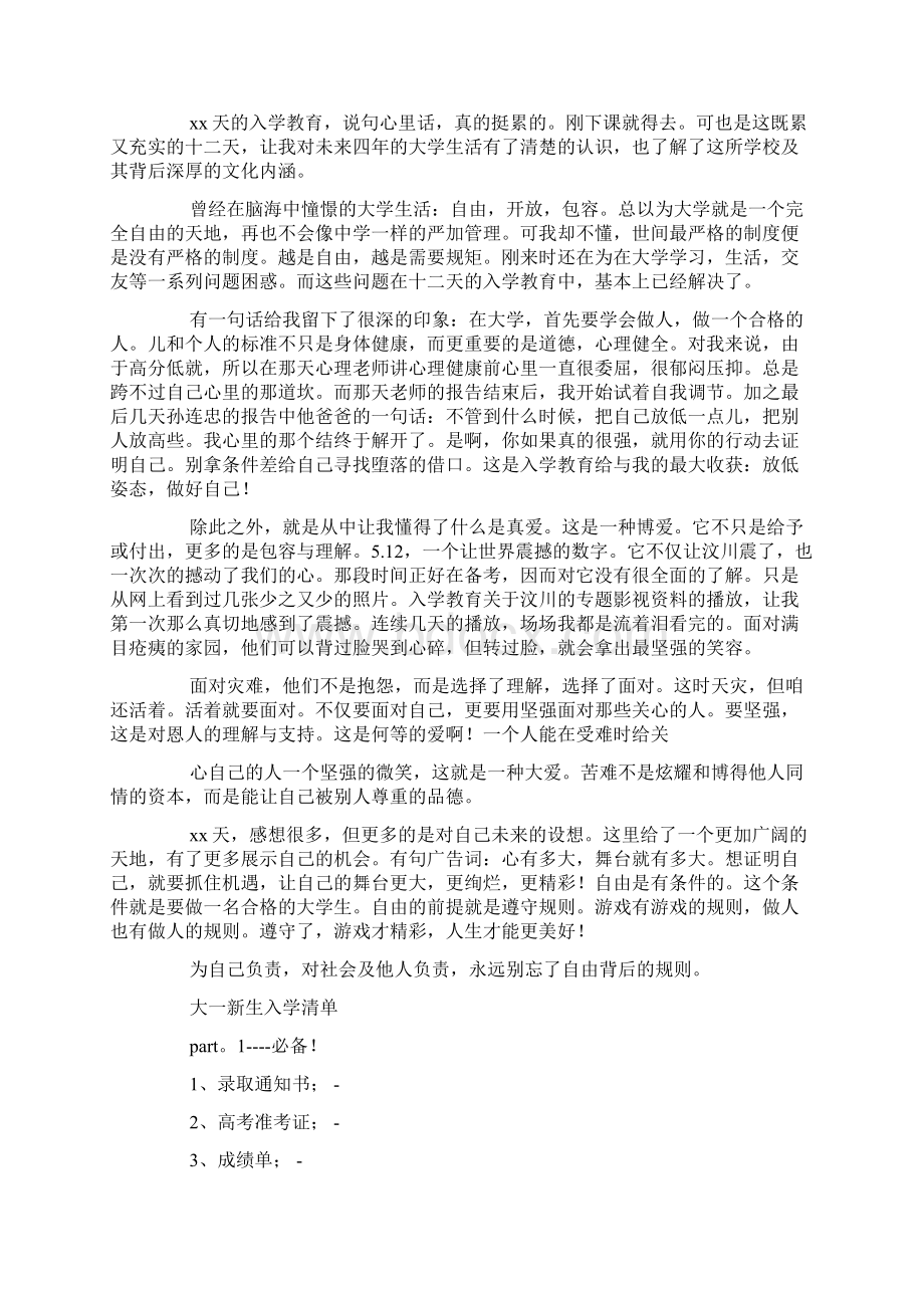 大一新生入学感受精选多篇.docx_第2页