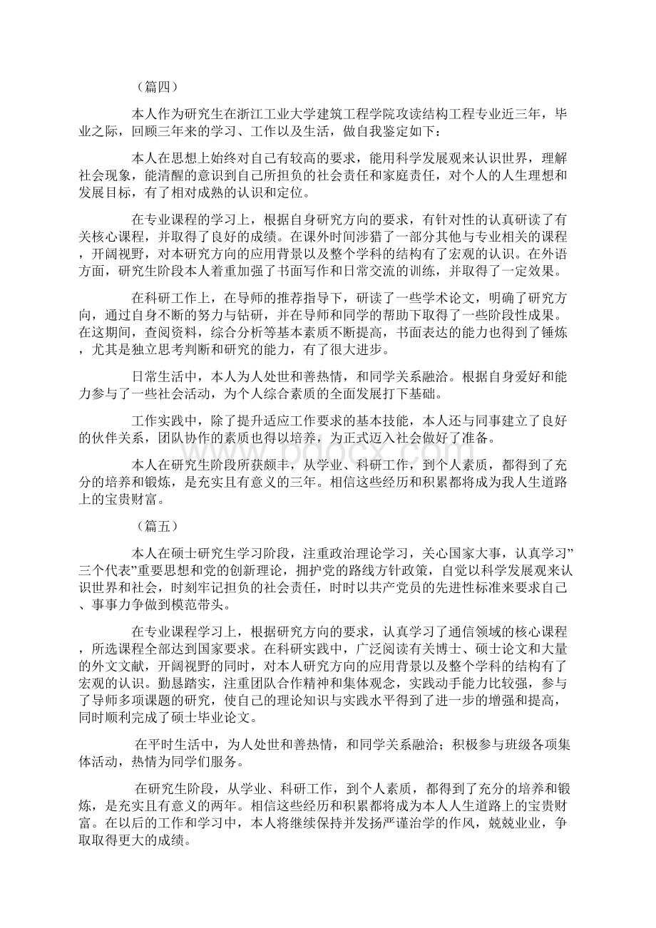 研究生毕业自我鉴定书Word下载.docx_第3页