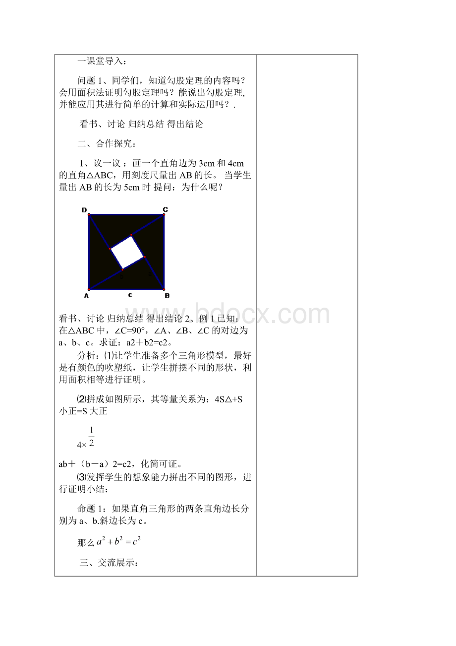 最新数学八年级下册第十七章《勾股定理 》省优质课一等奖教案.docx_第2页