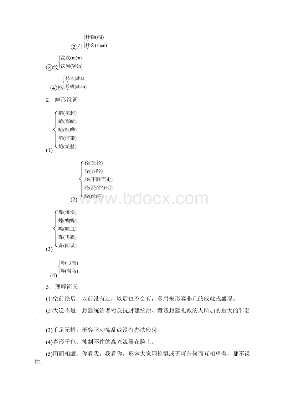 创新设计高一语文语文版必修1学案铸剑 Word版含答案 高考.docx_第2页