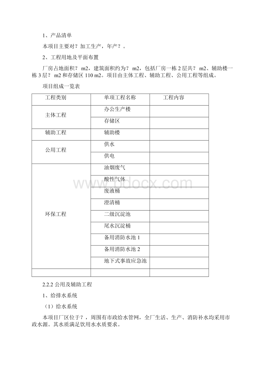 危险化学品重大危险源辨识报告DOC.docx_第3页