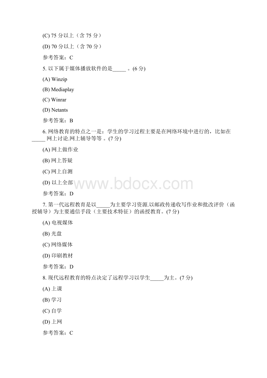 远程教育学习指南专升本阶段性作业.docx_第2页