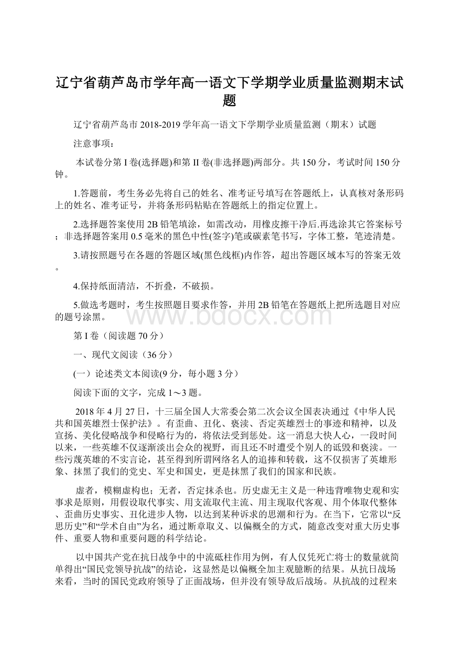 辽宁省葫芦岛市学年高一语文下学期学业质量监测期末试题.docx