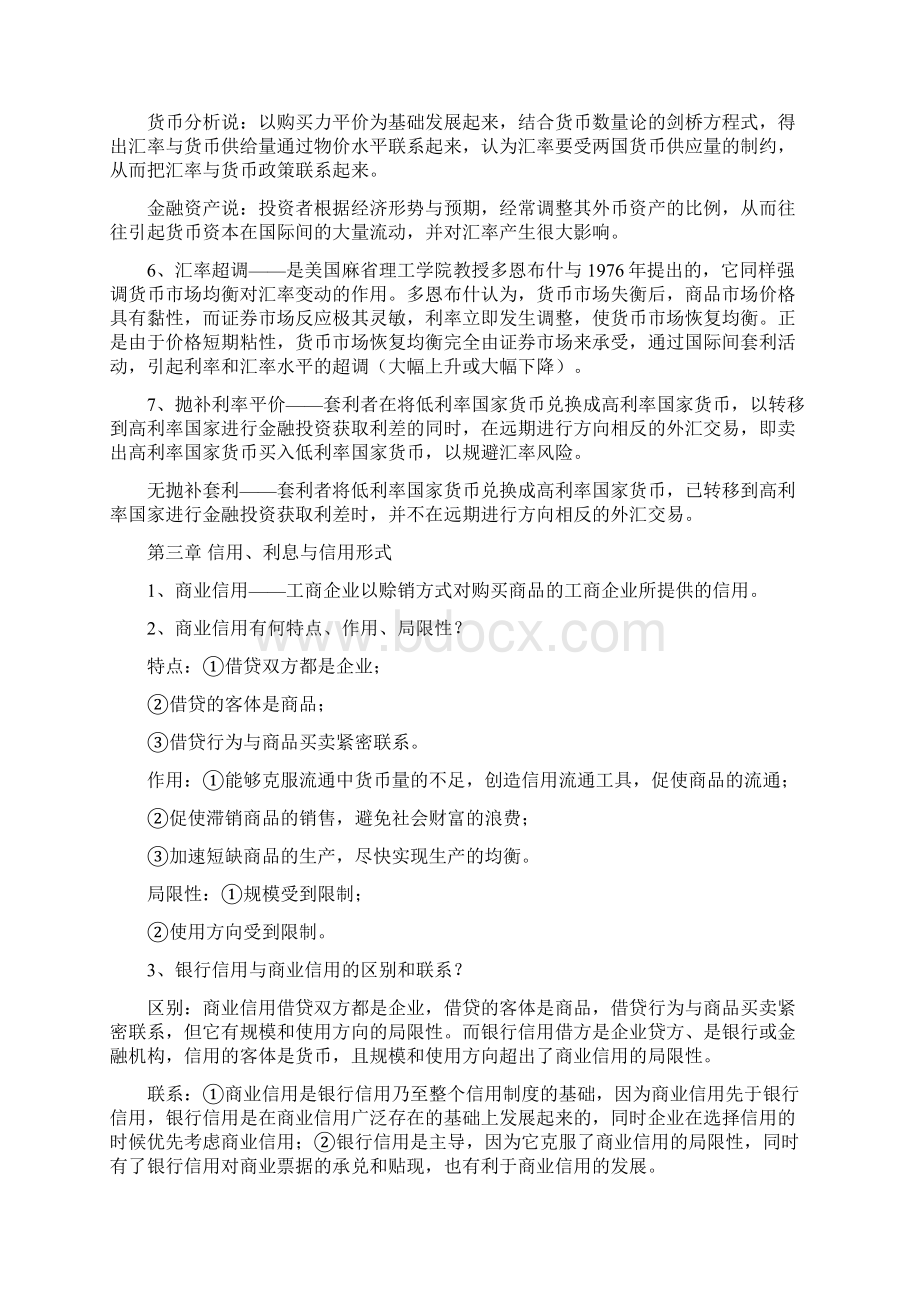 黄达金融学重点整理.docx_第3页