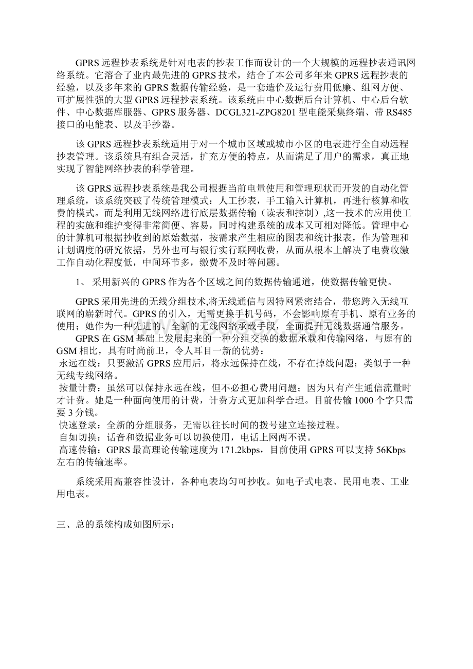 远程抄表系统设计方案Word格式文档下载.docx_第2页