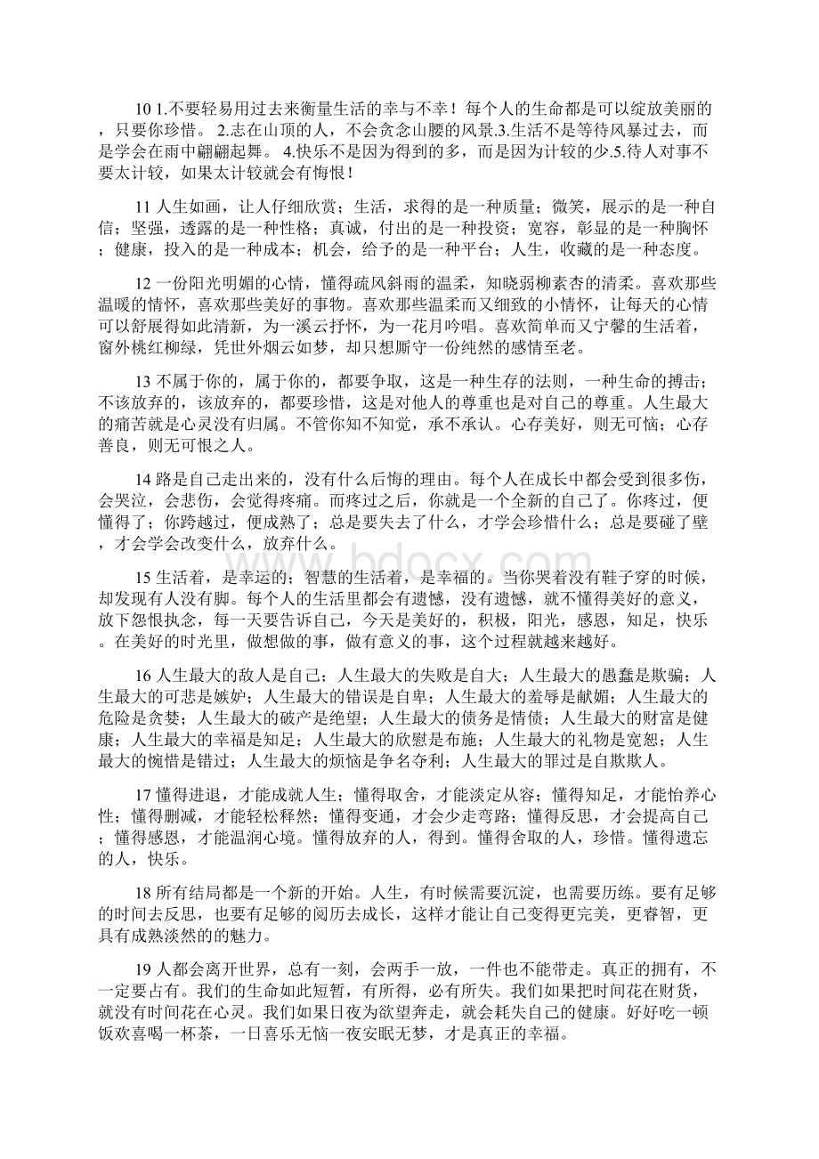 名人格言大全长句.docx_第2页