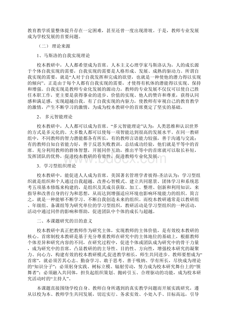 合肥市教育科学规划立项课题Word文件下载.docx_第3页