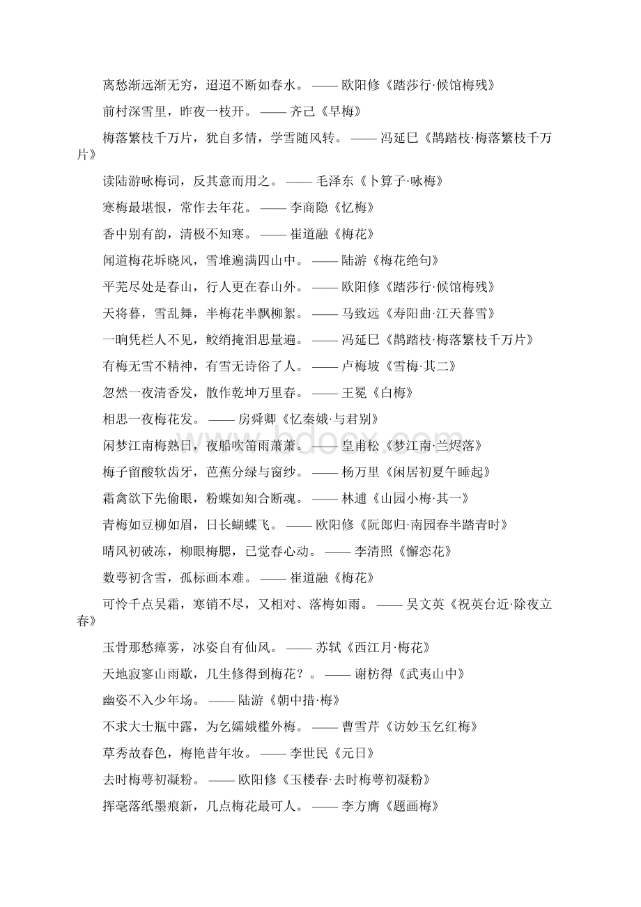 有关梅花的古诗全集Word文档格式.docx_第2页