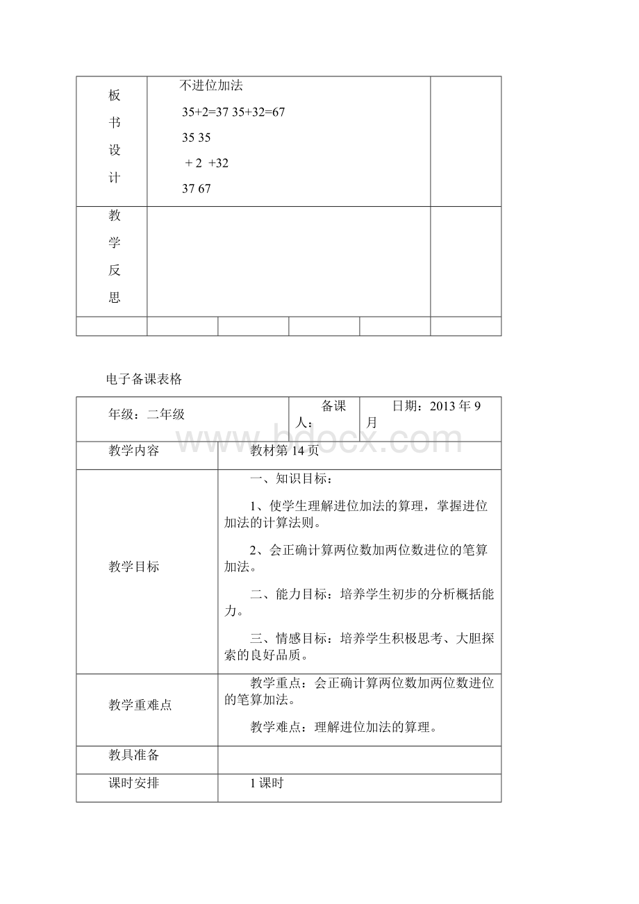 人教版小学数学二年级上册数学第二单元教案共13课时Word格式文档下载.docx_第3页