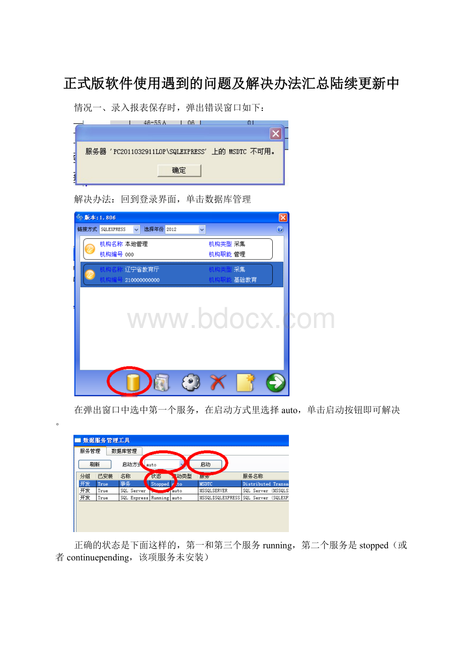 正式版软件使用遇到的问题及解决办法汇总陆续更新中.docx_第1页