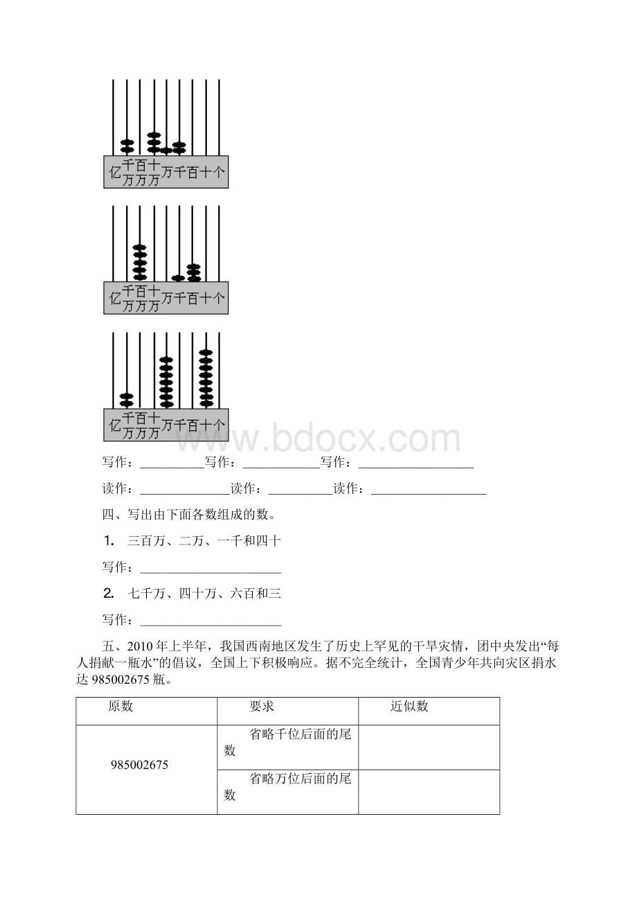 人教版小学数学四年级上册寒假作业全套.docx_第2页