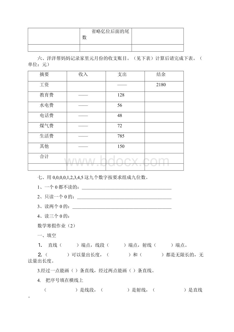 人教版小学数学四年级上册寒假作业全套.docx_第3页