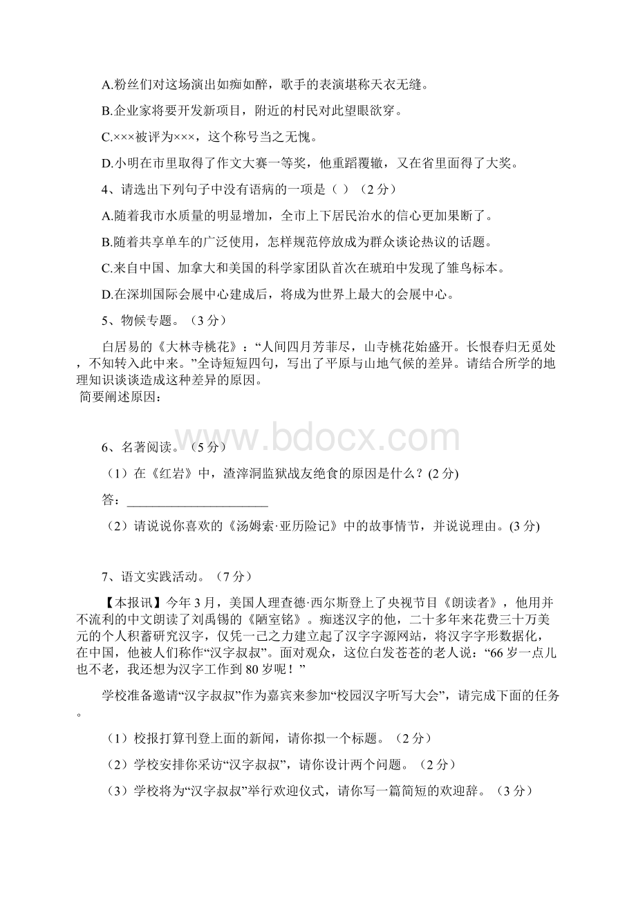 届九年级语文上学期第一次月考题.docx_第2页