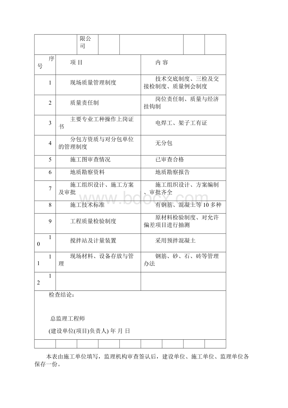 甬统表整套施工资料.docx_第3页