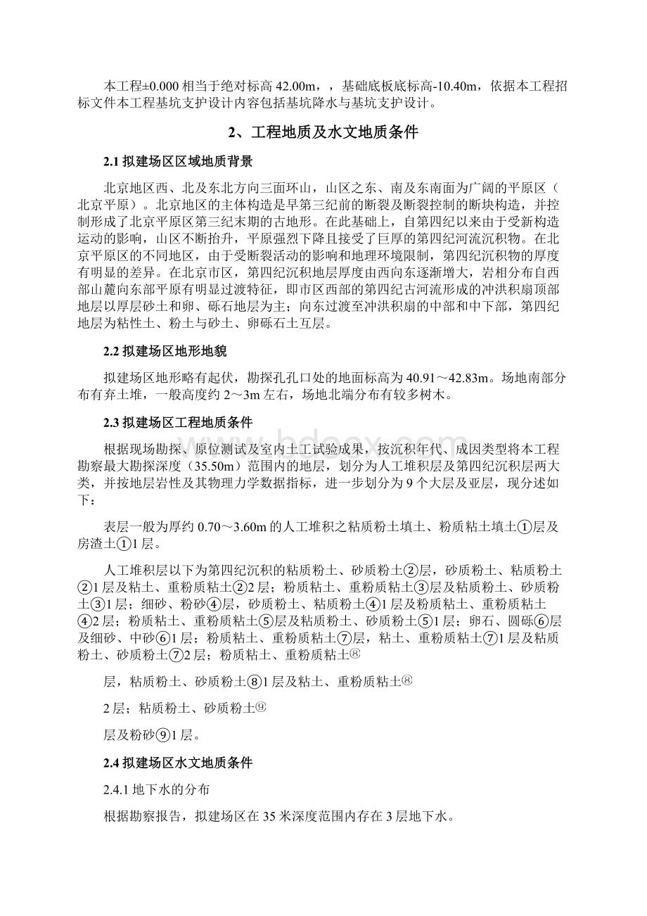 基坑支护设计与施工方案土钉墙及桩锚支护Word格式.docx_第3页