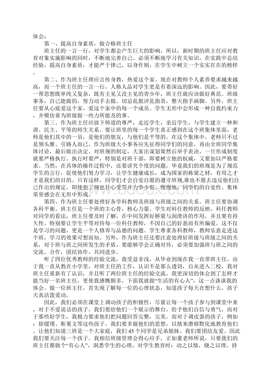 教师外出交流学习心得体会.docx_第2页