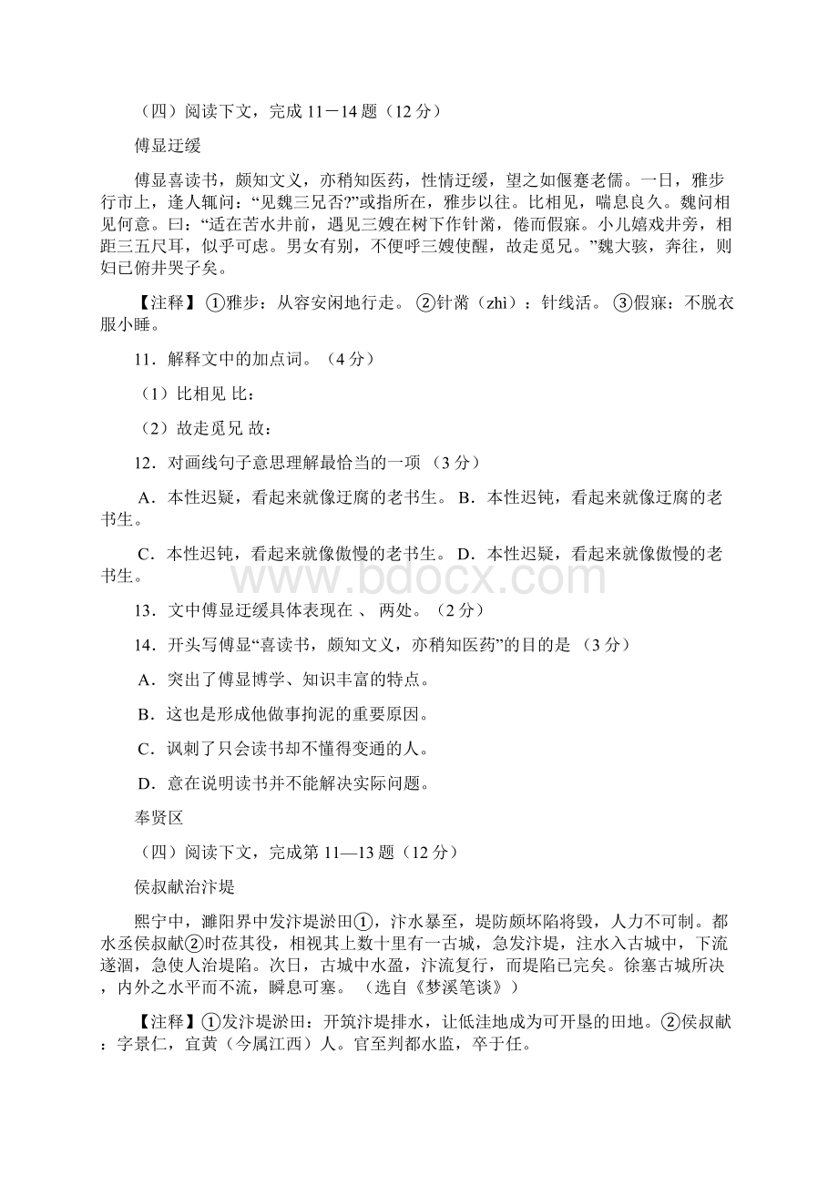 上海初三一模语文汇编课外古文含答案Word格式文档下载.docx_第2页