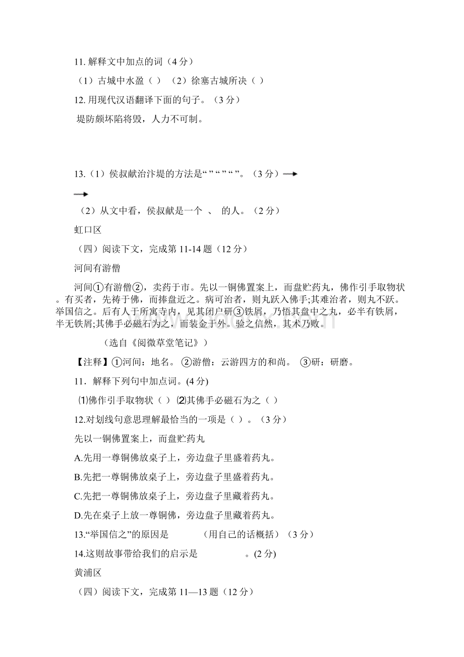 上海初三一模语文汇编课外古文含答案Word格式文档下载.docx_第3页