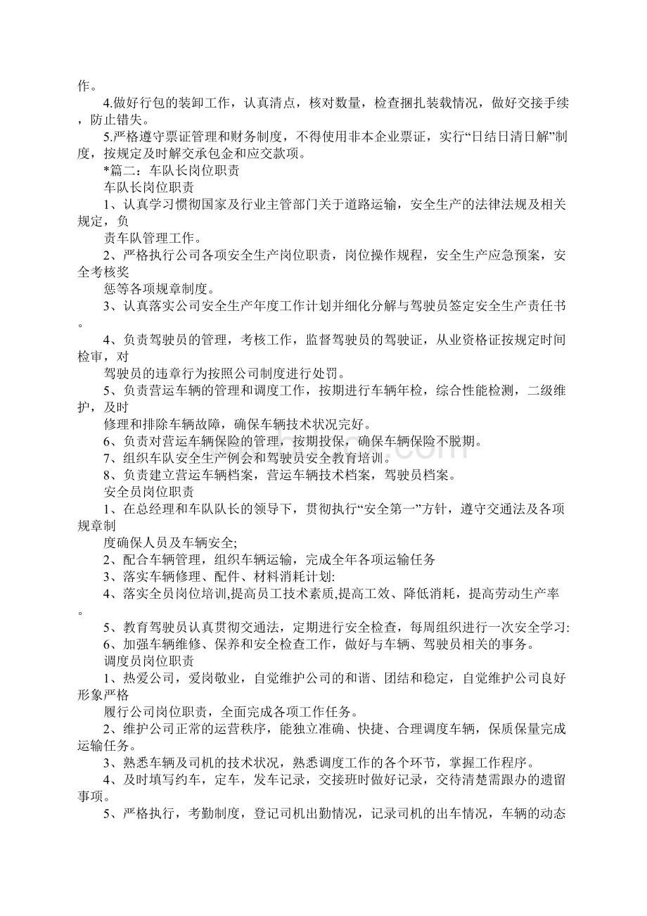 车队队长职责Word格式文档下载.docx_第3页