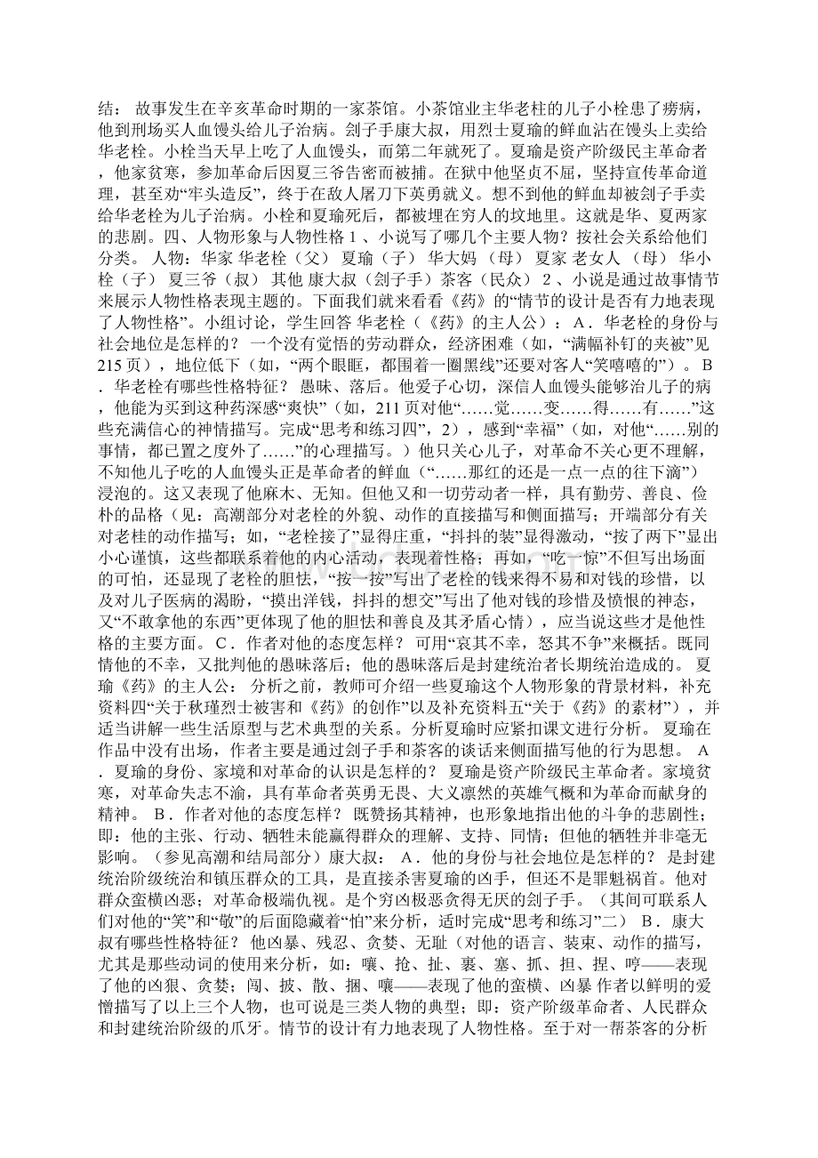 《药》教案之一教案Word文件下载.docx_第2页