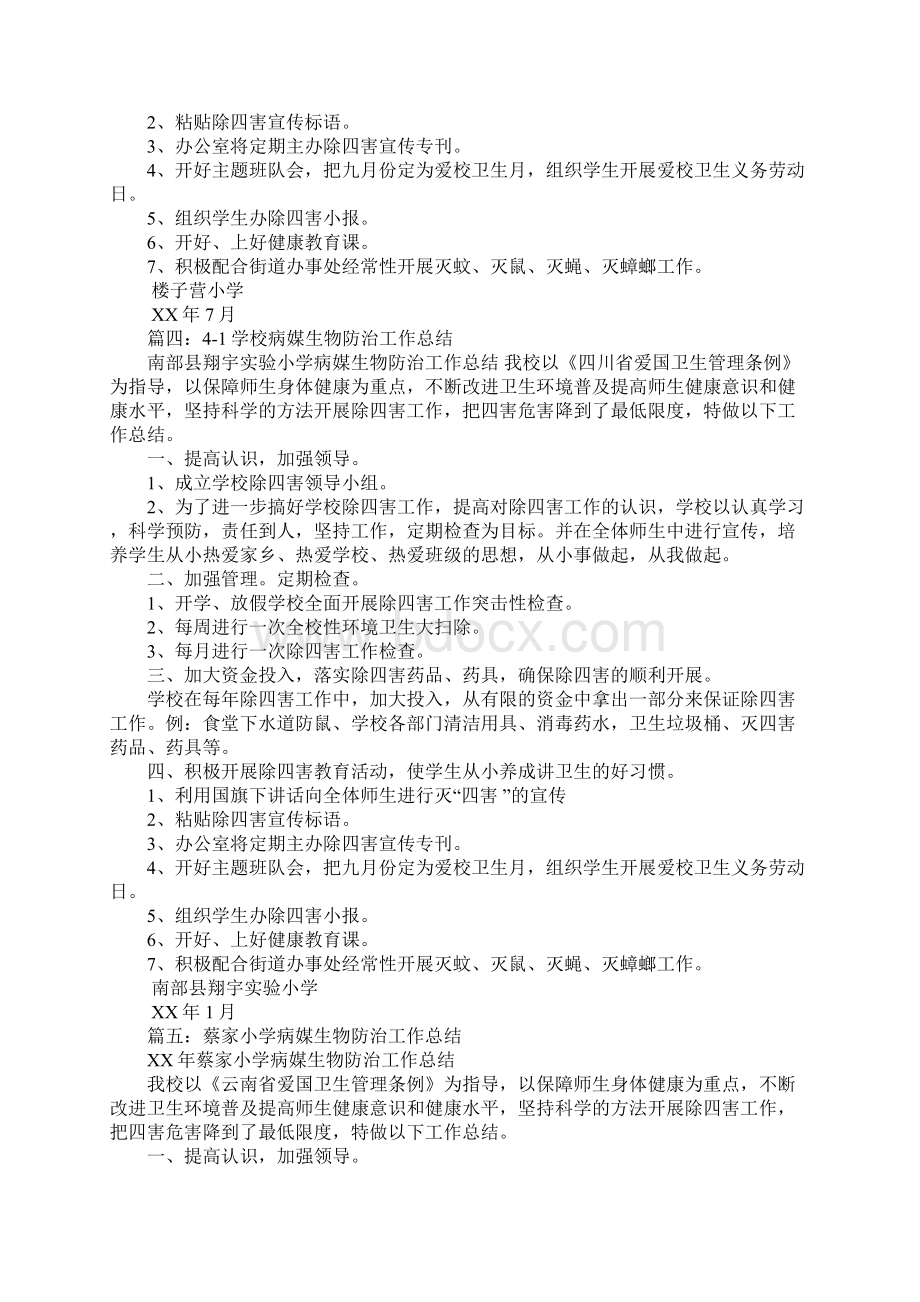 学校病媒生物防治工作总结Word格式文档下载.docx_第3页