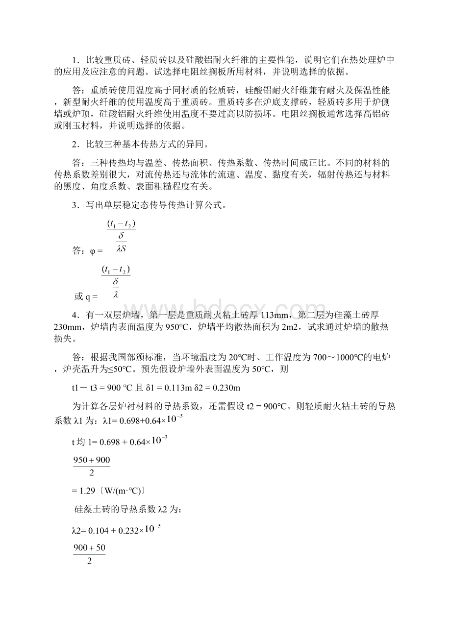 热处理设备复习题Word文件下载.docx_第2页