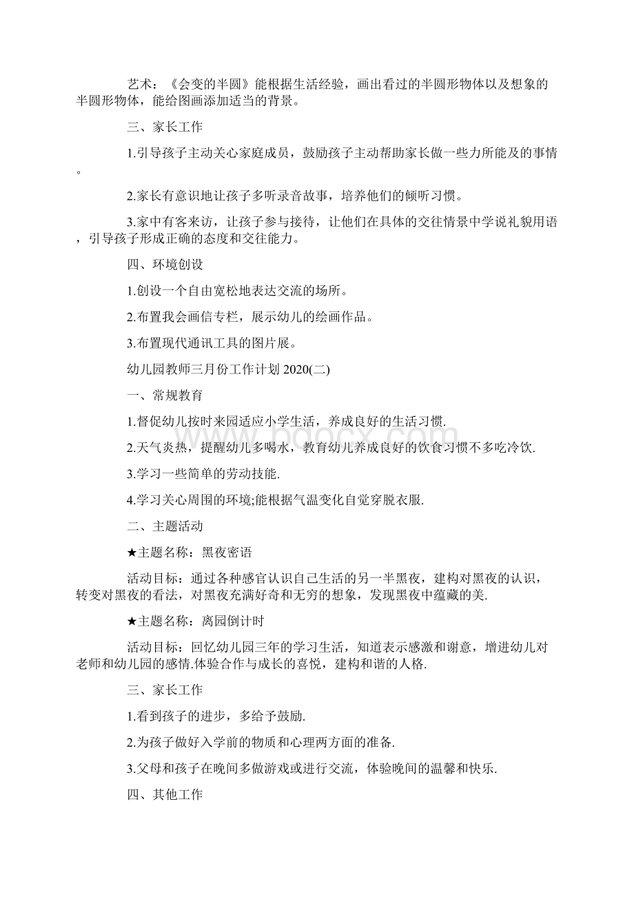 幼儿园教师三月份工作计划.docx_第2页