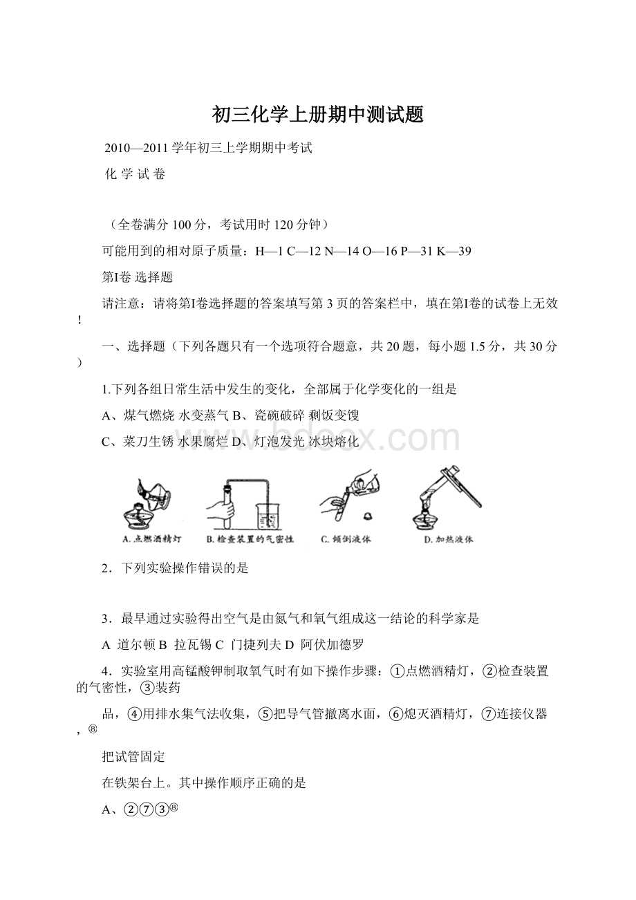 初三化学上册期中测试题.docx_第1页