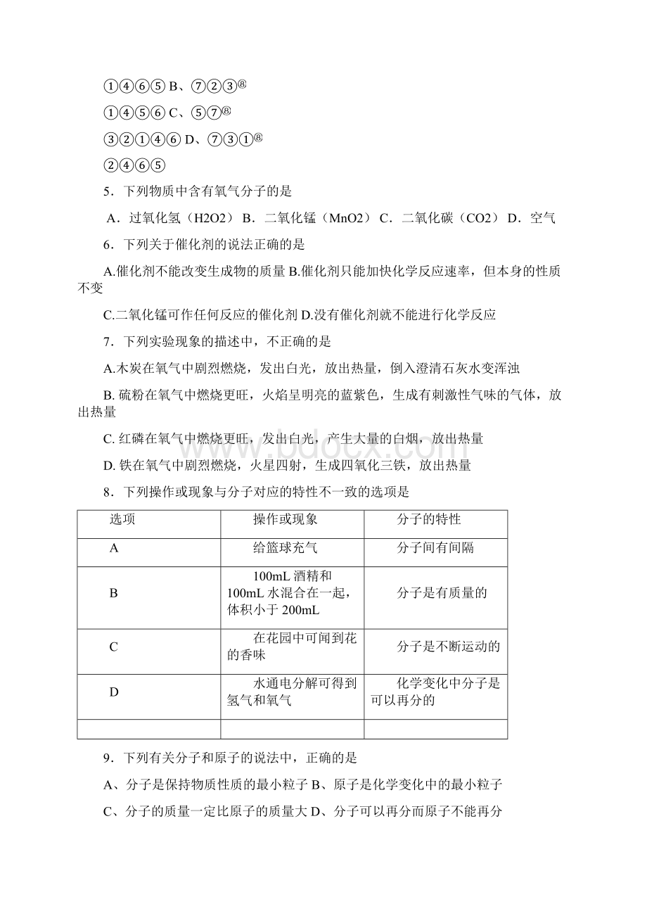 初三化学上册期中测试题.docx_第2页