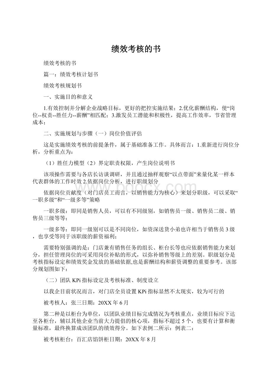 绩效考核的书.docx_第1页