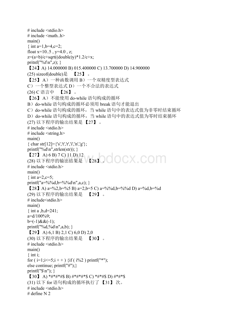 1994年二级笔试试题CWord文档格式.docx_第3页