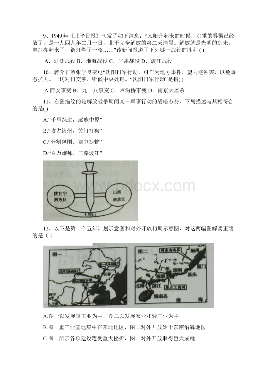 首发陕西省九年级中考科目分科考试历史试题word版Word格式文档下载.docx_第3页