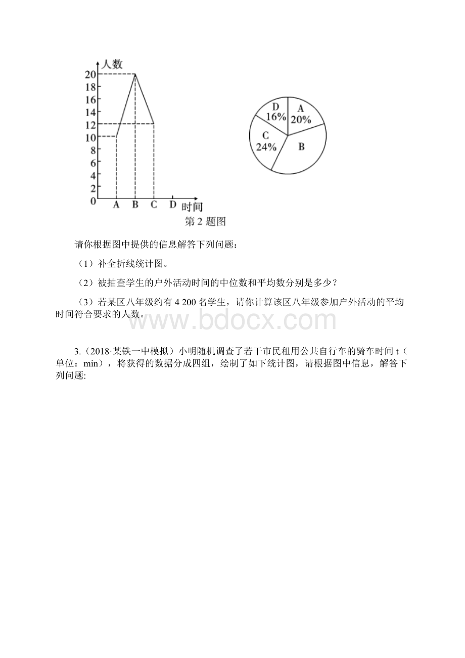 届中考数学复习 专项二 解答题专项 四统计练习.docx_第2页