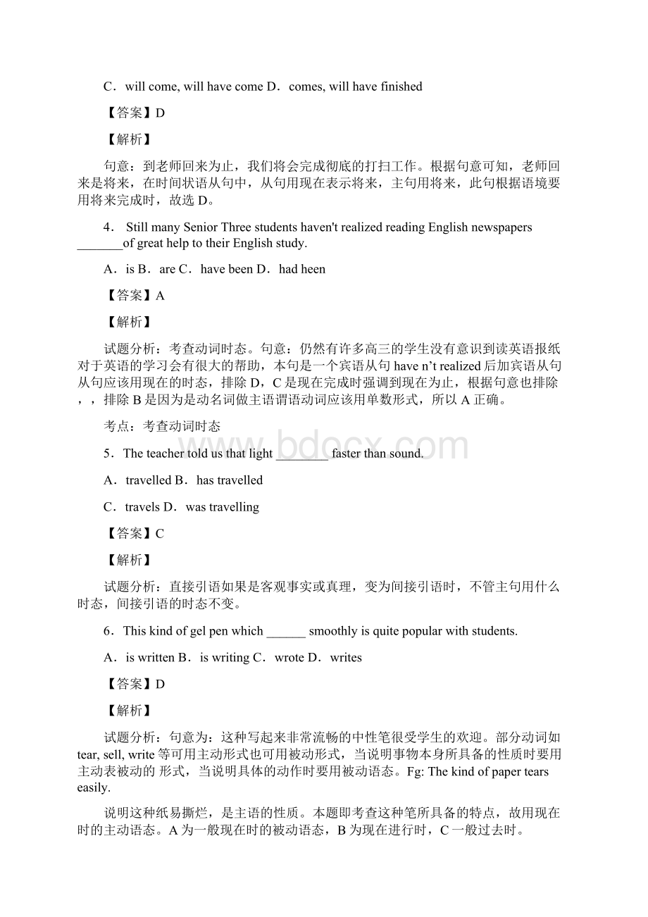 英语高考英语快速阅读套题答案及解析Word格式.docx_第2页