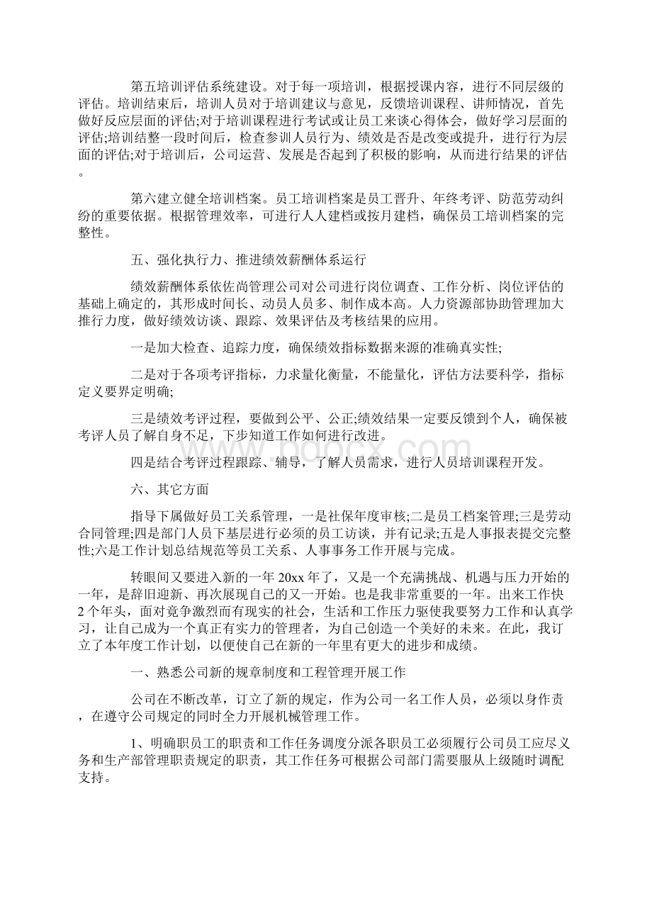 最新员工明年工作计划Word文档格式.docx_第3页