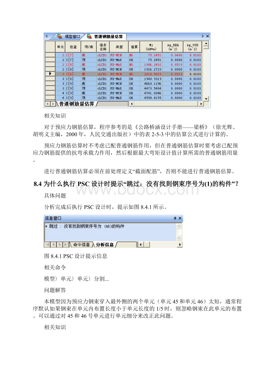 midas Civil第08章 设计.docx_第3页