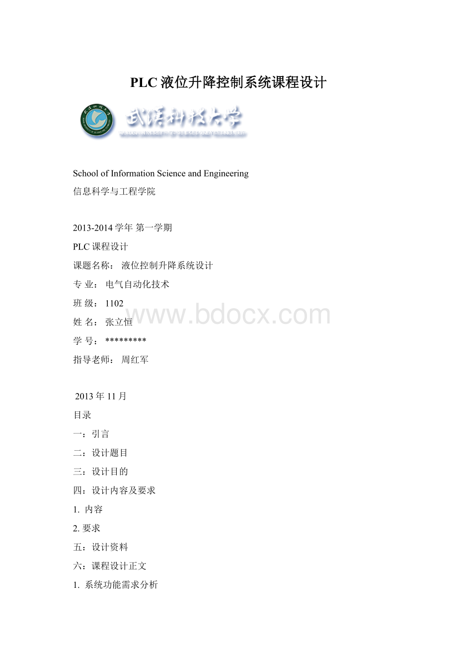 PLC液位升降控制系统课程设计Word格式文档下载.docx