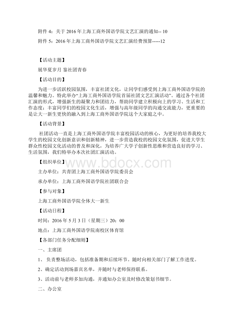 大学生社团活动策划书Word格式.docx_第2页