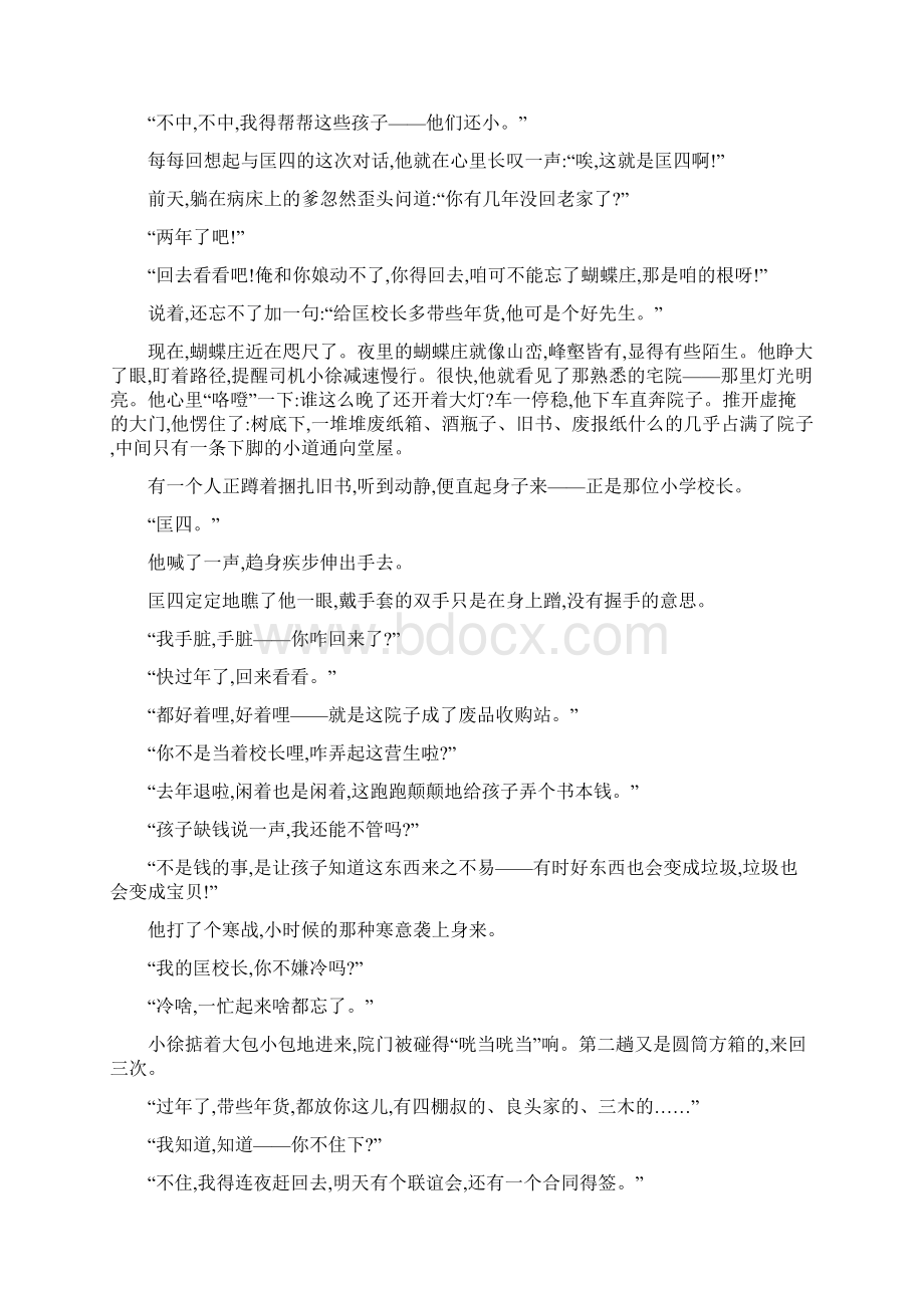 高考语文二轮文学类文本专题复习司玉笙作品精选精练Word下载.docx_第2页