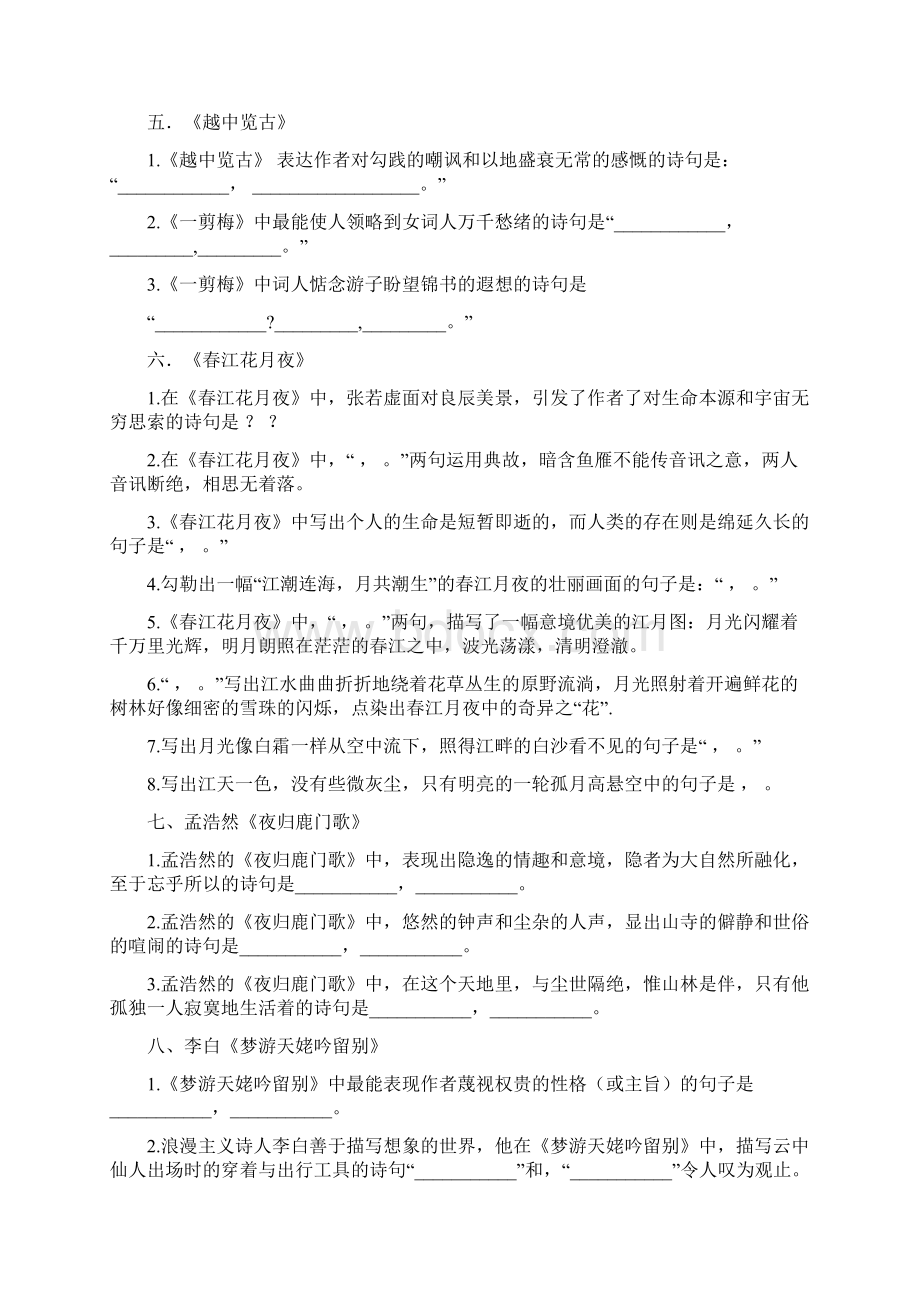 选修情景式默写文档格式.docx_第2页