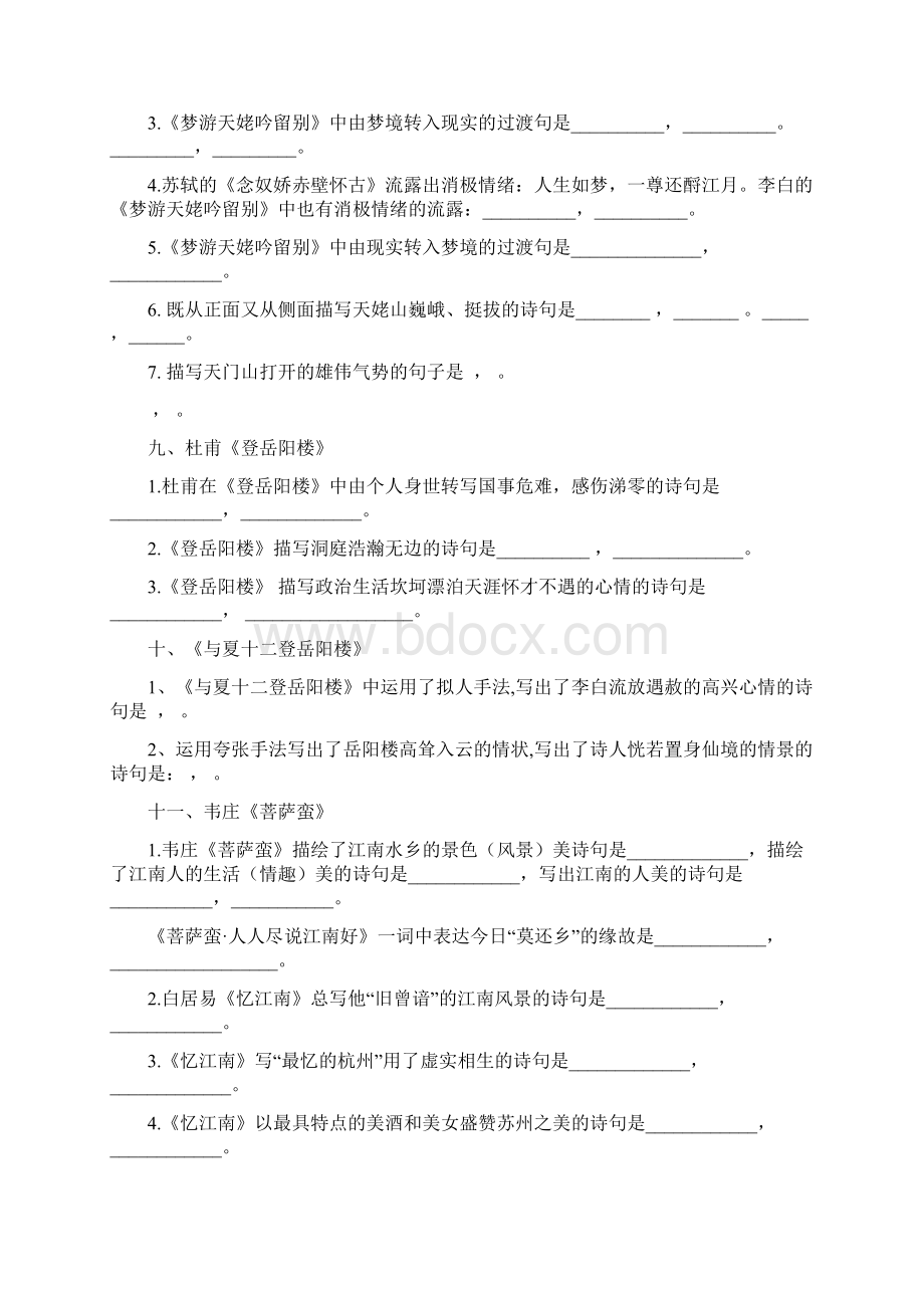 选修情景式默写文档格式.docx_第3页