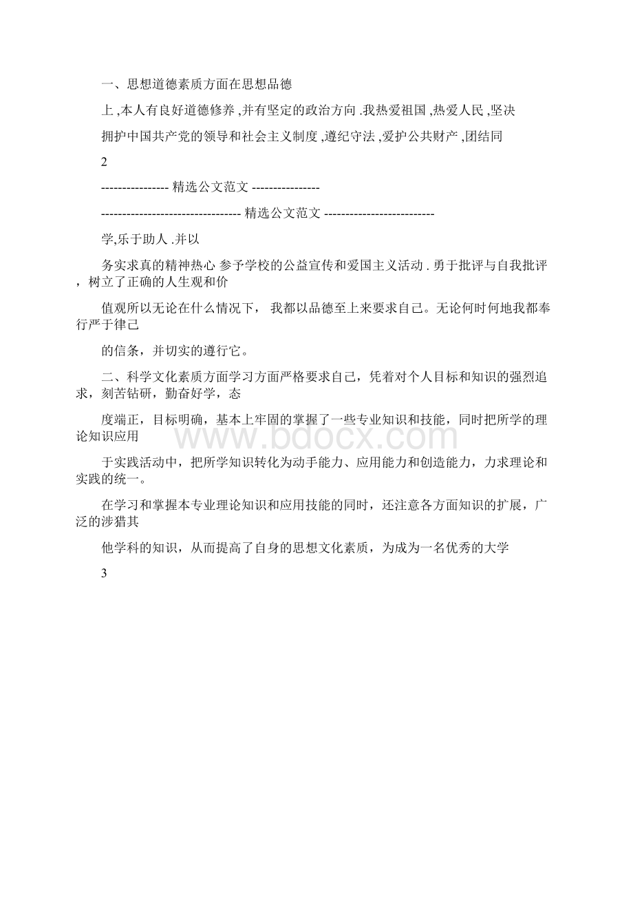 毕业生思想品德鉴定表自我鉴定.docx_第2页