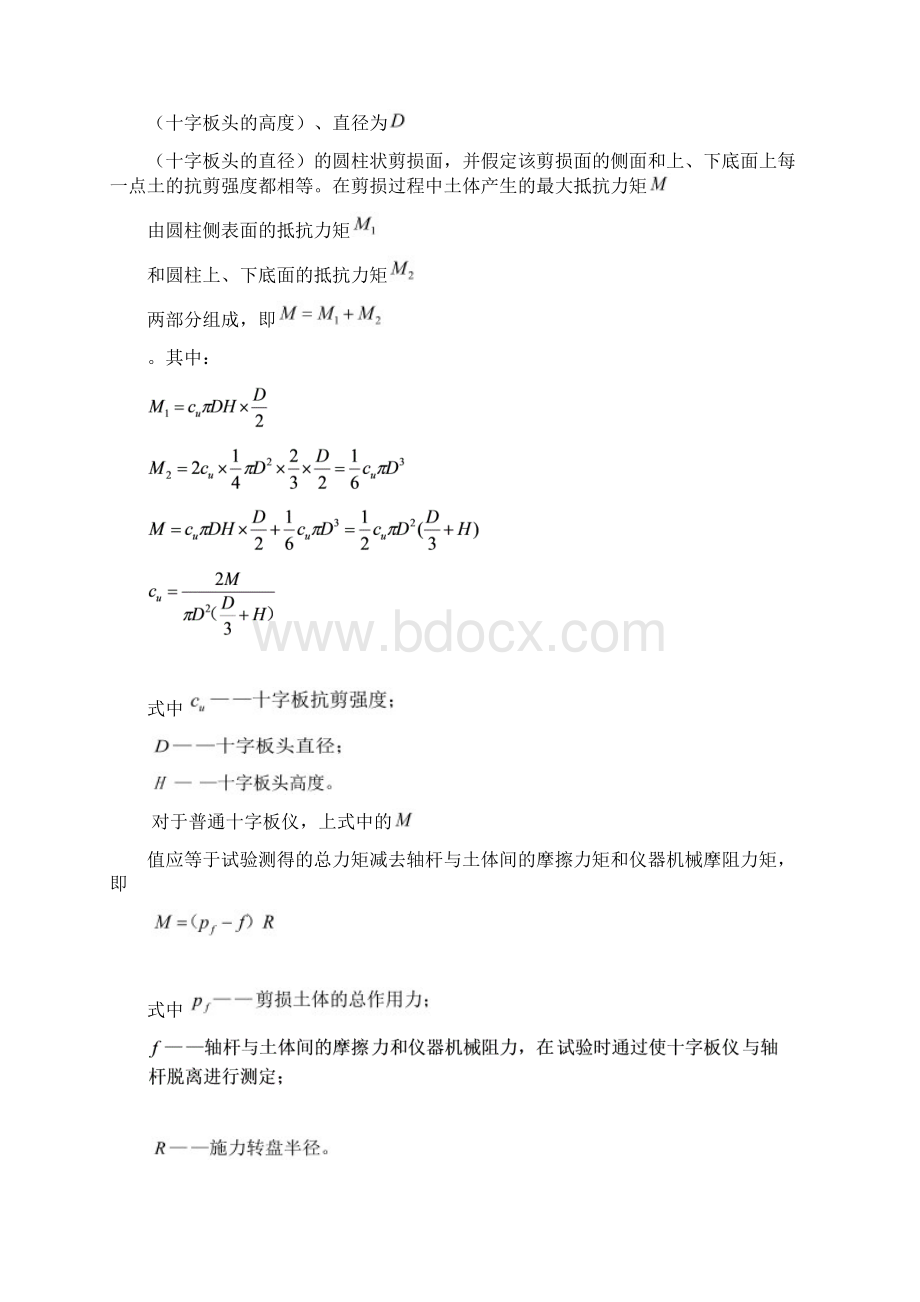 十字板剪切试验报告概论Word格式.docx_第2页