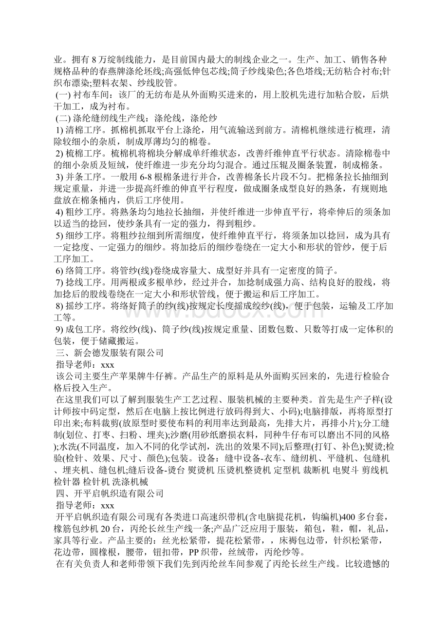 机织纺织厂实习心得Word文件下载.docx_第2页