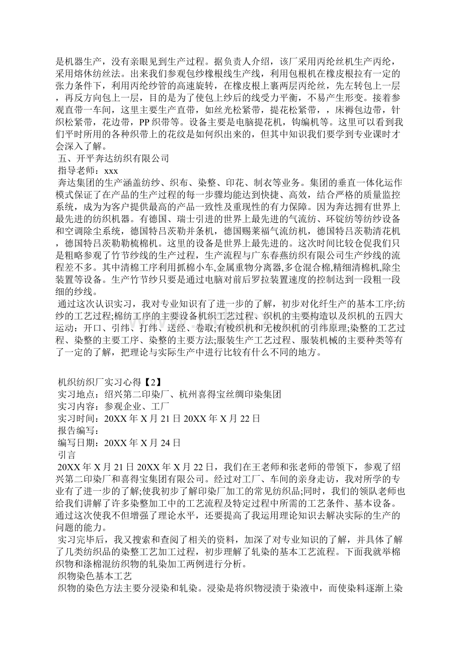 机织纺织厂实习心得Word文件下载.docx_第3页