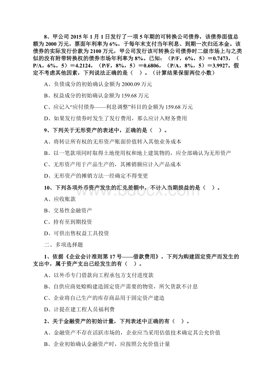 中级会计实物题库 1.docx_第3页