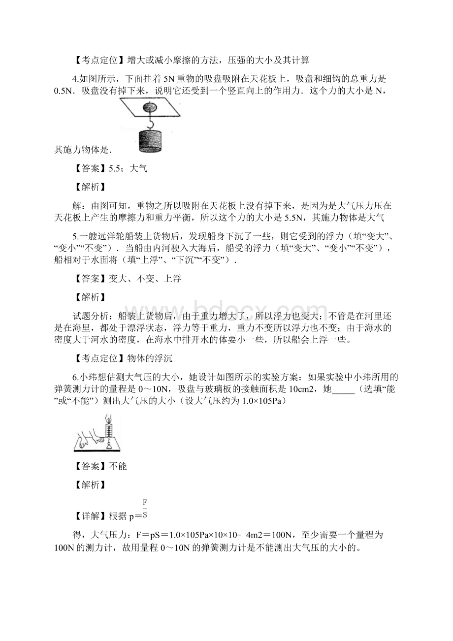 江西省吉安市十校联考学年八年级物理下学期期中试题及答案word版doc.docx_第2页