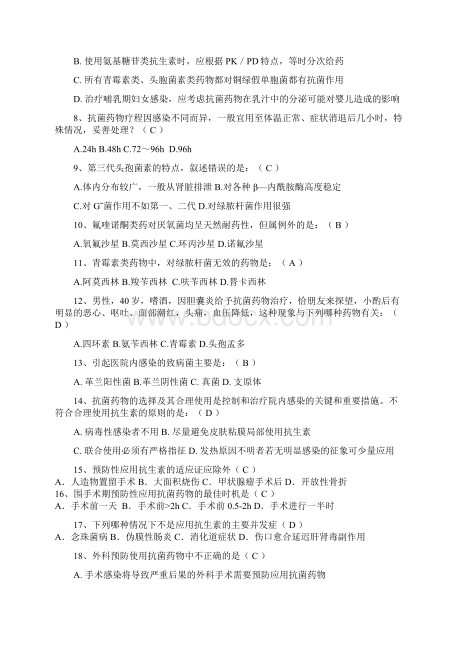 精选临床药师招生考试题Word格式.docx_第2页