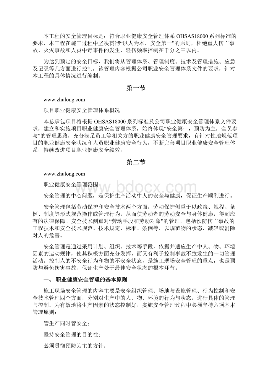 桩基工程安全施工方案.docx_第2页