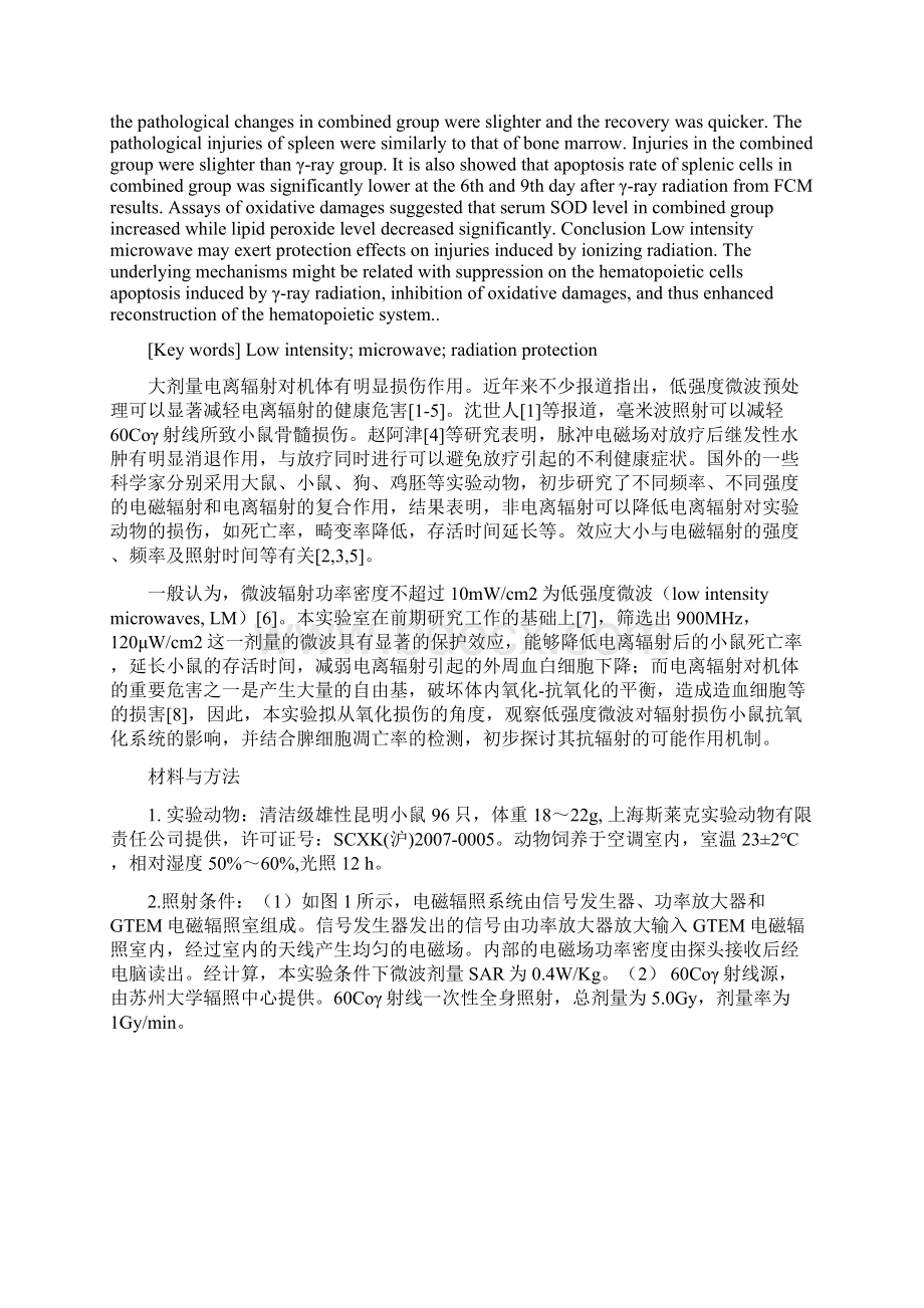 900MHz微波辐射对γ射线致小鼠造血系统损伤的影响Word格式文档下载.docx_第2页